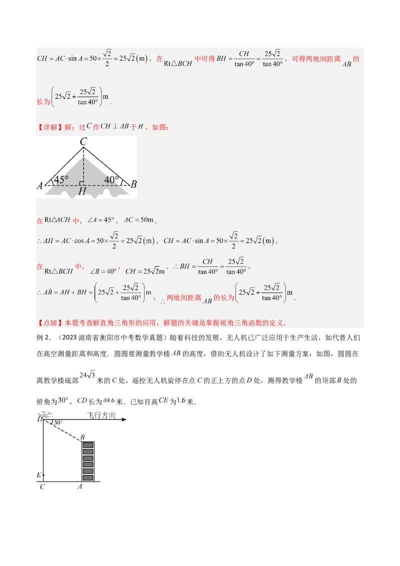 专题13解直角三角形之实际应用模型（教师版）_初中数学_九年级数学下册（人教版）_常见几何模型全归纳-V13_2024版