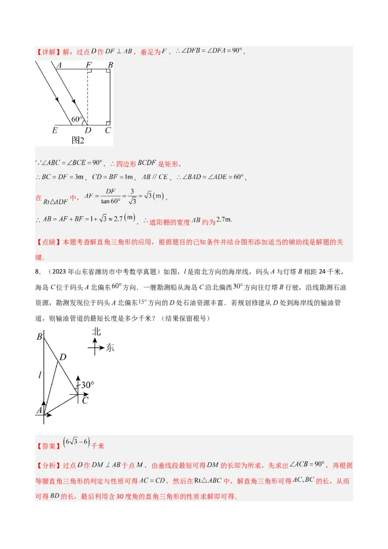 专题13解直角三角形之实际应用模型（教师版）_初中数学_九年级数学下册（人教版）_常见几何模型全归纳-V13_2024版