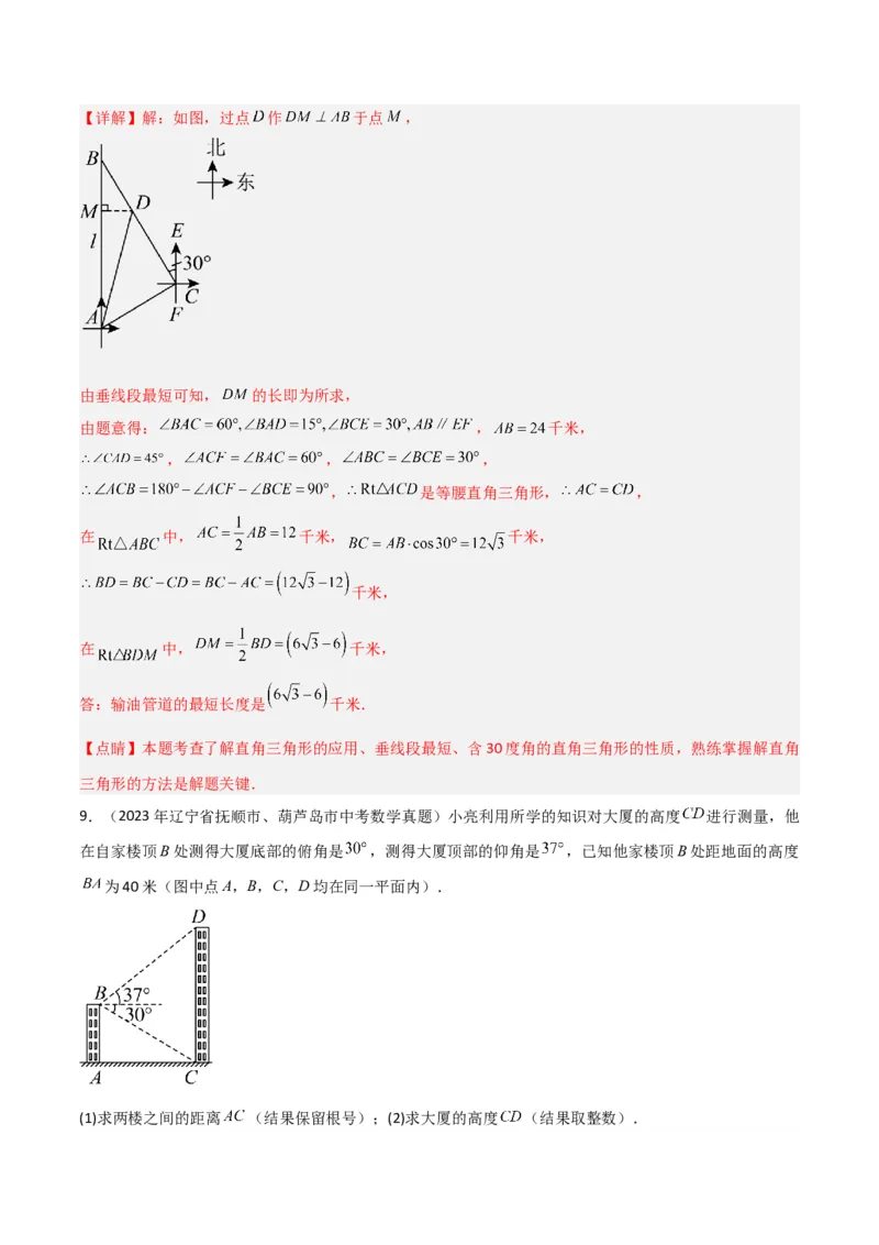 专题13解直角三角形之实际应用模型（教师版）_初中数学_九年级数学下册（人教版）_常见几何模型全归纳-V13_2024版