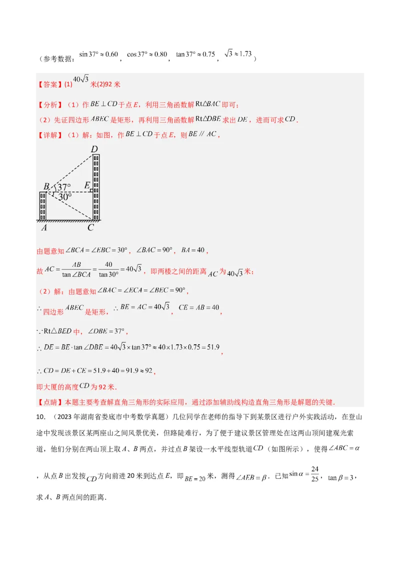 专题13解直角三角形之实际应用模型（教师版）_初中数学_九年级数学下册（人教版）_常见几何模型全归纳-V13_2024版