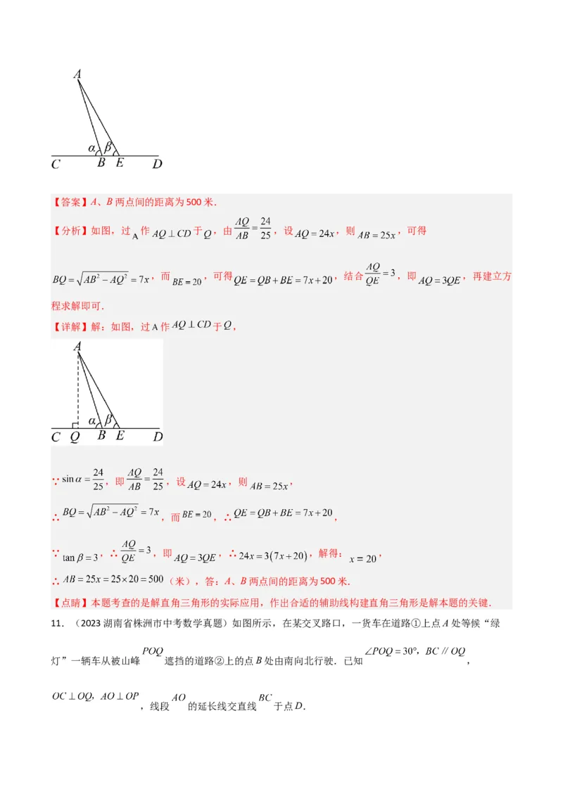 专题13解直角三角形之实际应用模型（教师版）_初中数学_九年级数学下册（人教版）_常见几何模型全归纳-V13_2024版