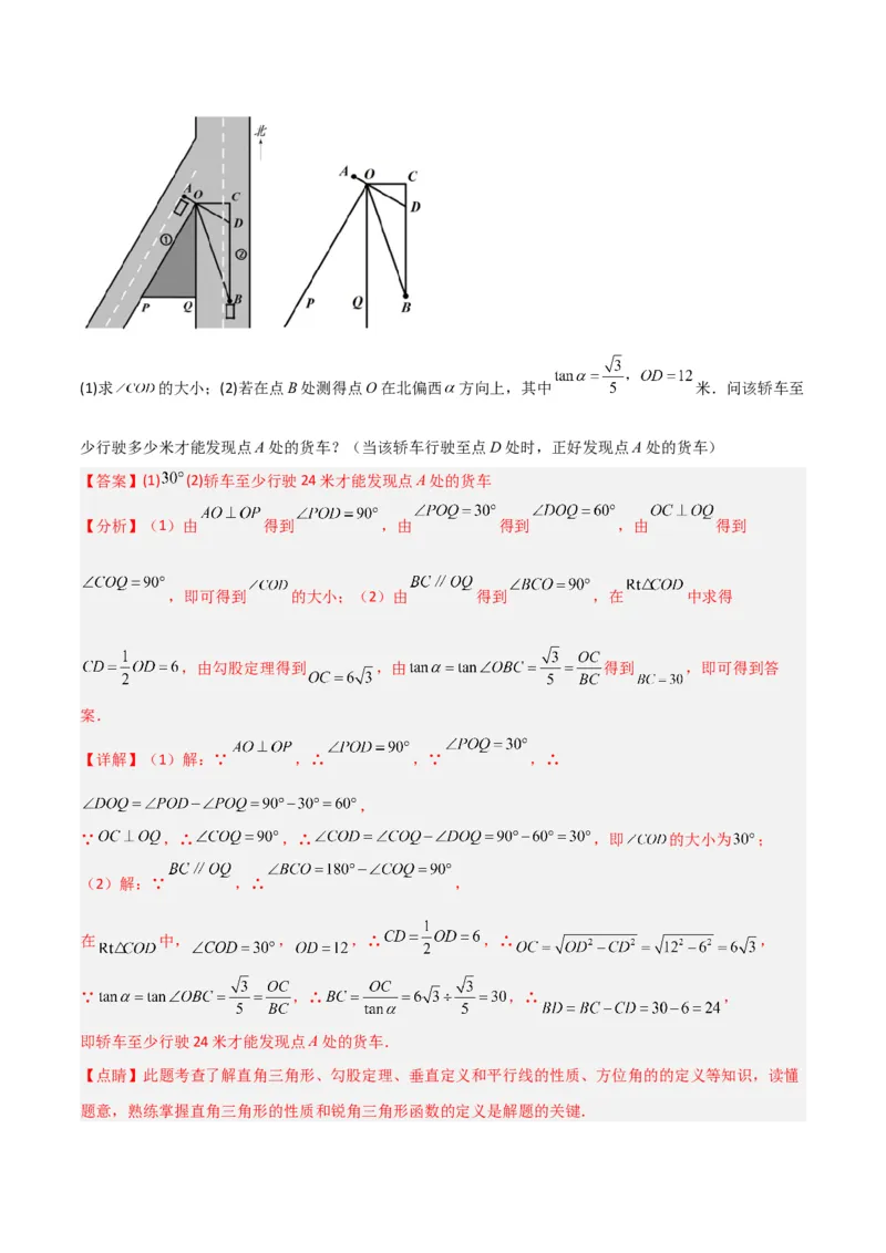 专题13解直角三角形之实际应用模型（教师版）_初中数学_九年级数学下册（人教版）_常见几何模型全归纳-V13_2024版