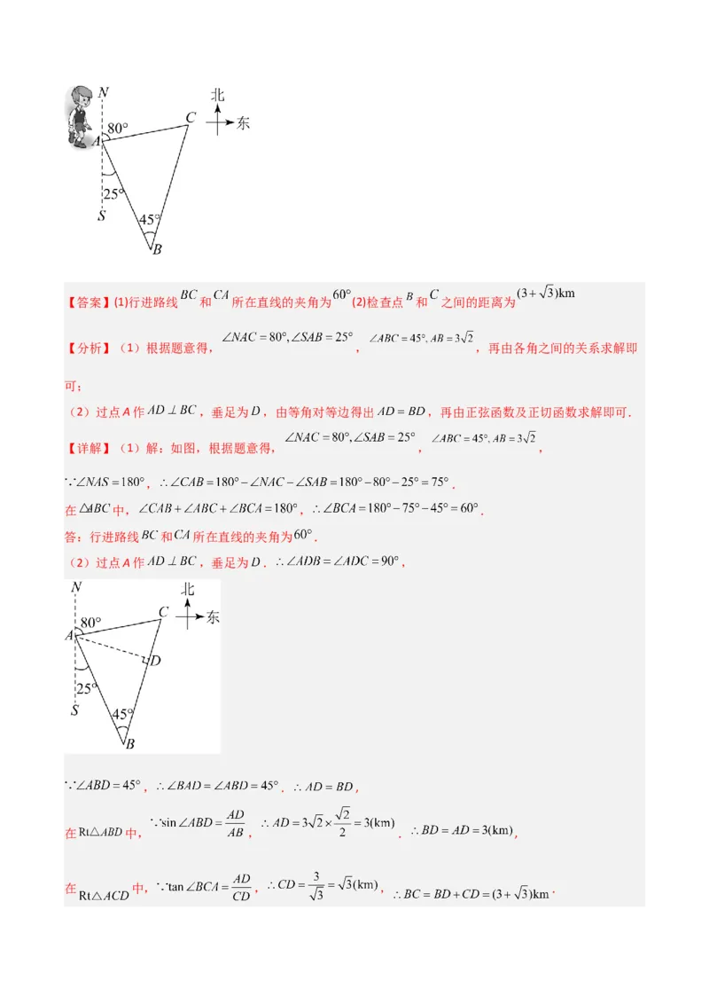 专题13解直角三角形之实际应用模型（教师版）_初中数学_九年级数学下册（人教版）_常见几何模型全归纳-V13_2024版