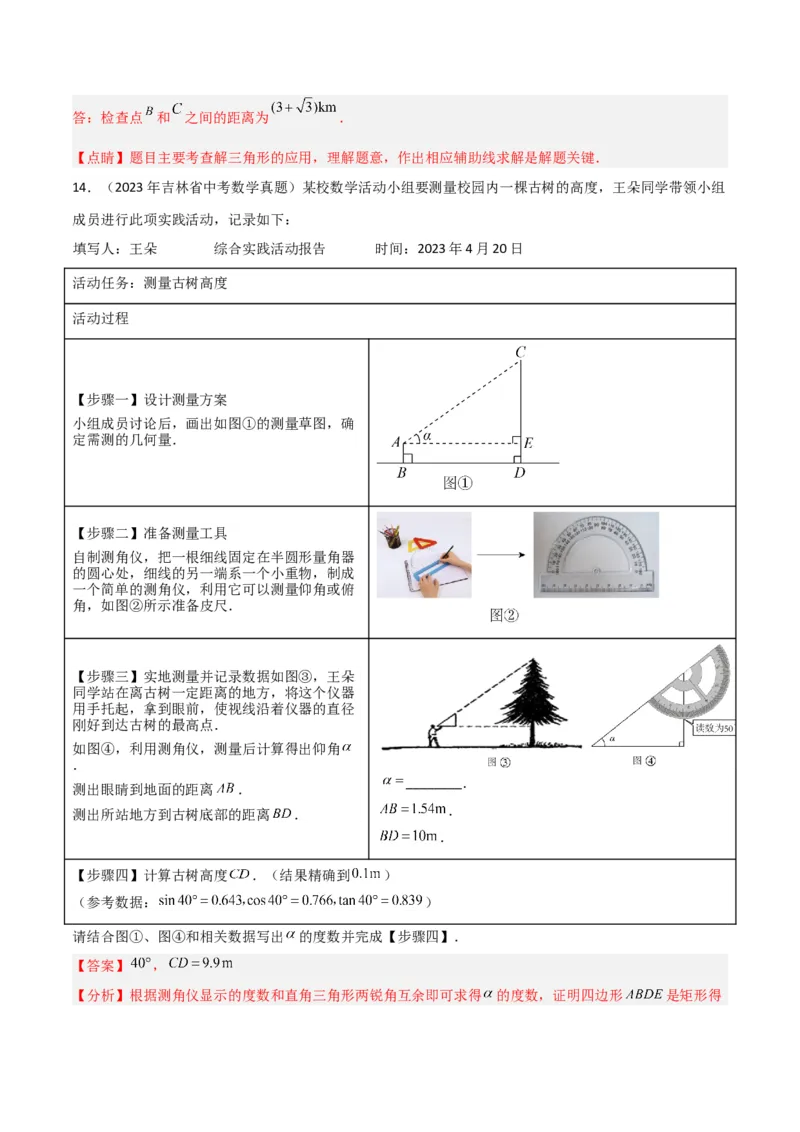 专题13解直角三角形之实际应用模型（教师版）_初中数学_九年级数学下册（人教版）_常见几何模型全归纳-V13_2024版