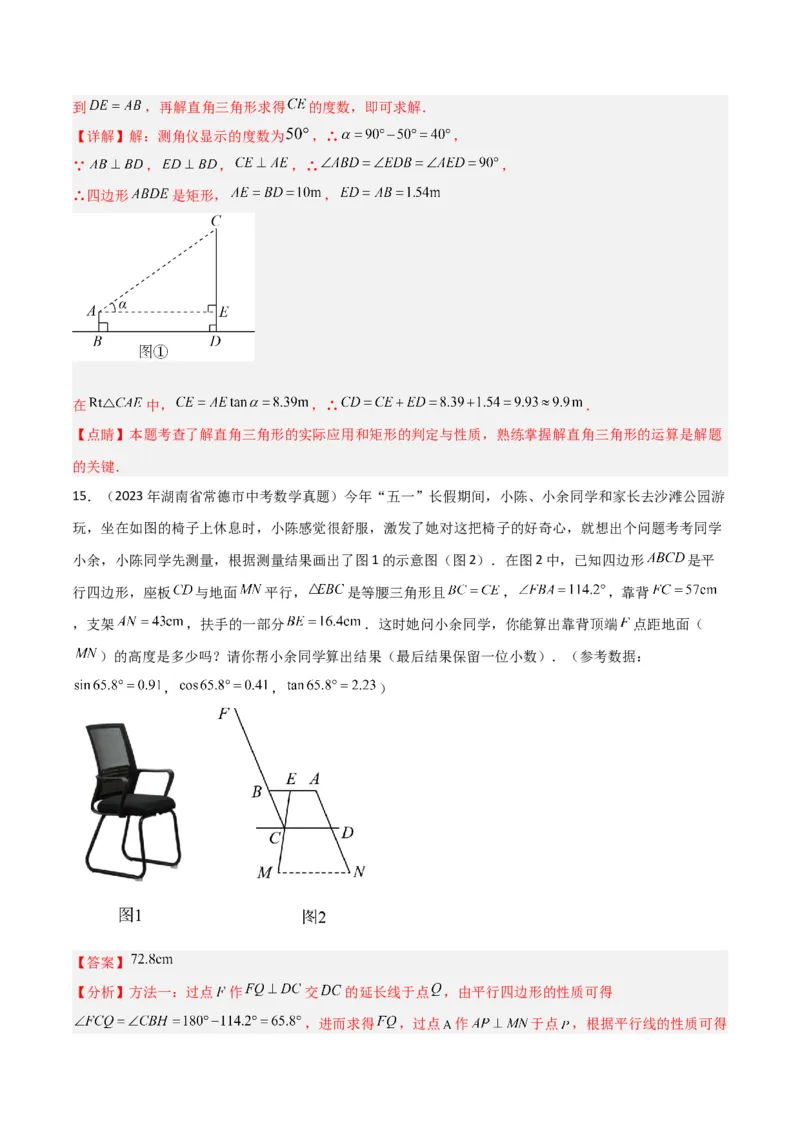 专题13解直角三角形之实际应用模型（教师版）_初中数学_九年级数学下册（人教版）_常见几何模型全归纳-V13_2024版