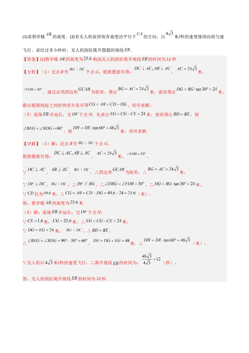 专题13解直角三角形之实际应用模型（教师版）_初中数学_九年级数学下册（人教版）_常见几何模型全归纳-V13_2024版