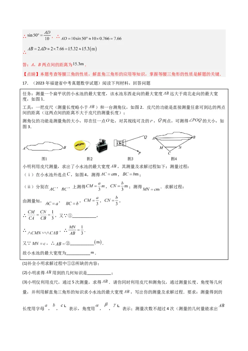 专题13解直角三角形之实际应用模型（教师版）_初中数学_九年级数学下册（人教版）_常见几何模型全归纳-V13_2024版