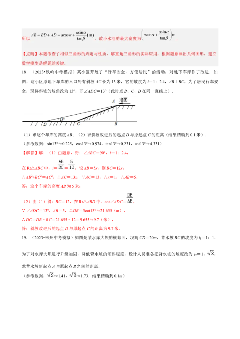 专题13解直角三角形之实际应用模型（教师版）_初中数学_九年级数学下册（人教版）_常见几何模型全归纳-V13_2024版