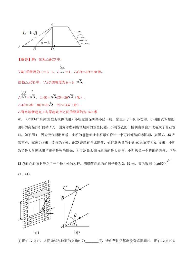 专题13解直角三角形之实际应用模型（教师版）_初中数学_九年级数学下册（人教版）_常见几何模型全归纳-V13_2024版