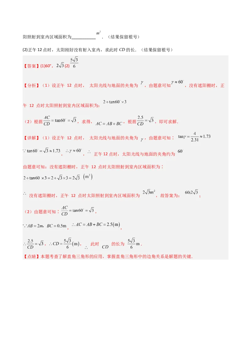 专题13解直角三角形之实际应用模型（教师版）_初中数学_九年级数学下册（人教版）_常见几何模型全归纳-V13_2024版