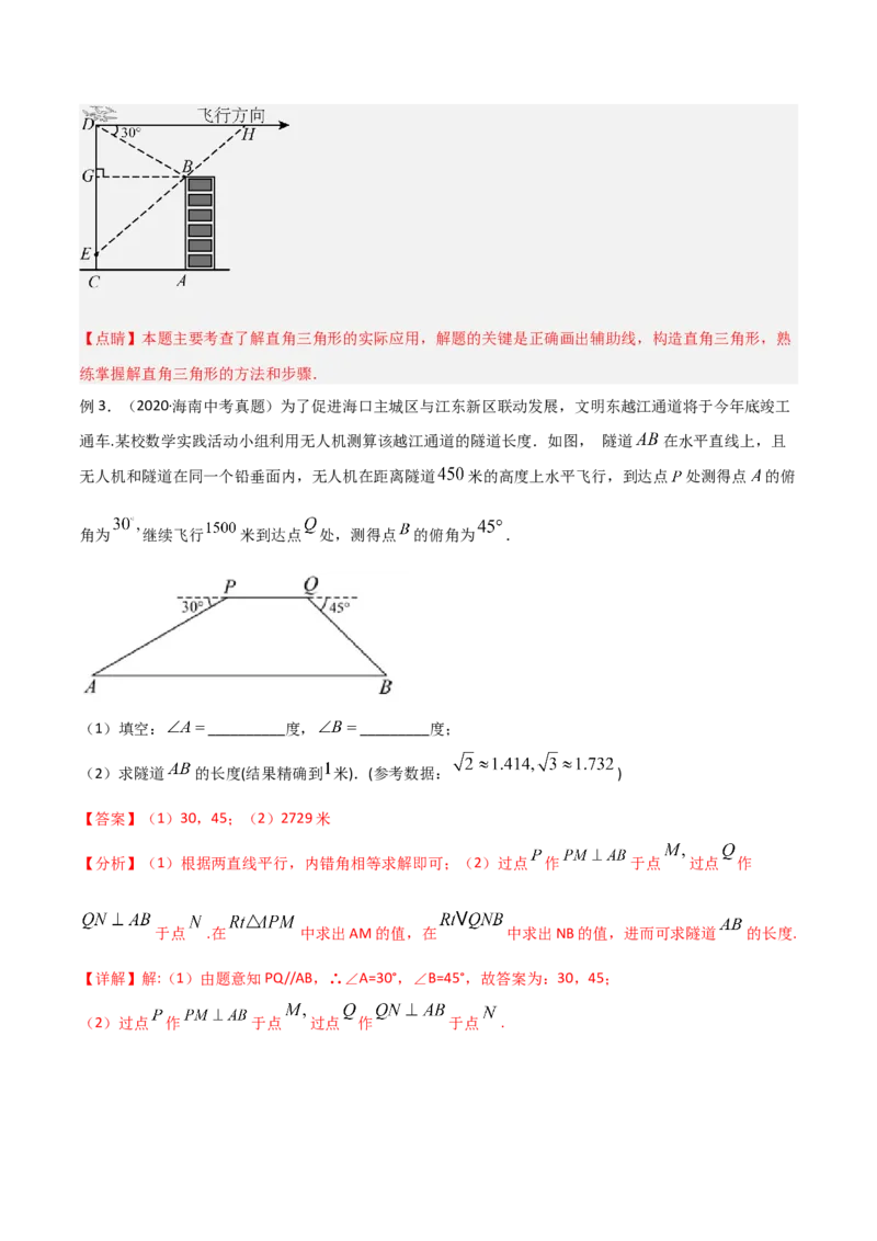 专题13解直角三角形之实际应用模型（教师版）_初中数学_九年级数学下册（人教版）_常见几何模型全归纳-V13_2024版