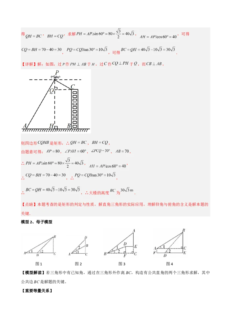 专题13解直角三角形之实际应用模型（教师版）_初中数学_九年级数学下册（人教版）_常见几何模型全归纳-V13_2024版