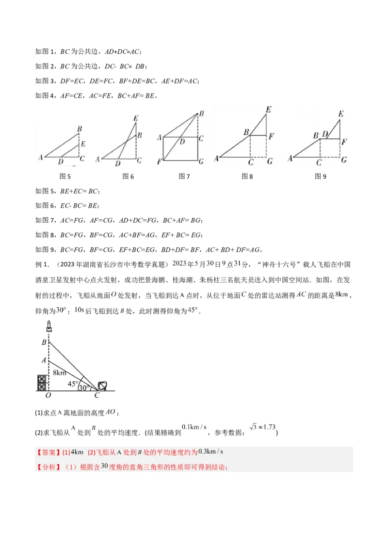 专题13解直角三角形之实际应用模型（教师版）_初中数学_九年级数学下册（人教版）_常见几何模型全归纳-V13_2024版