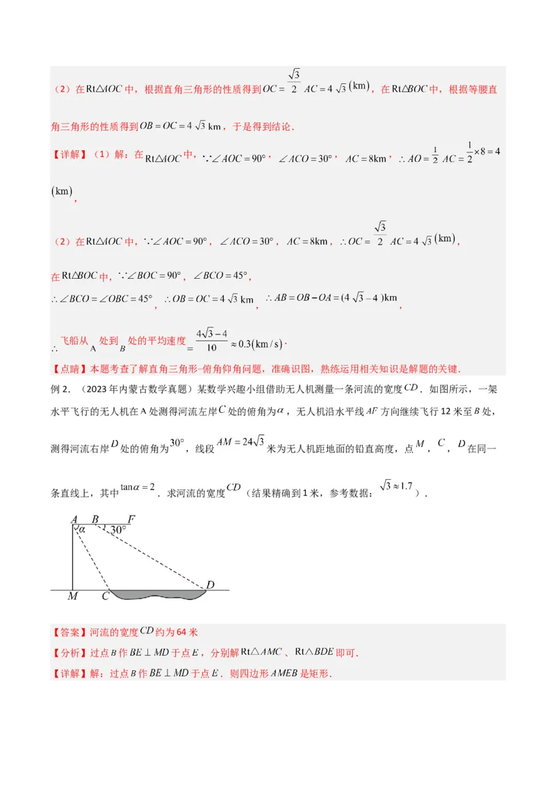 专题13解直角三角形之实际应用模型（教师版）_初中数学_九年级数学下册（人教版）_常见几何模型全归纳-V13_2024版
