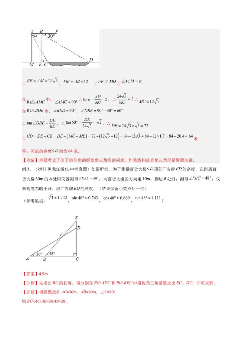 专题13解直角三角形之实际应用模型（教师版）_初中数学_九年级数学下册（人教版）_常见几何模型全归纳-V13_2024版