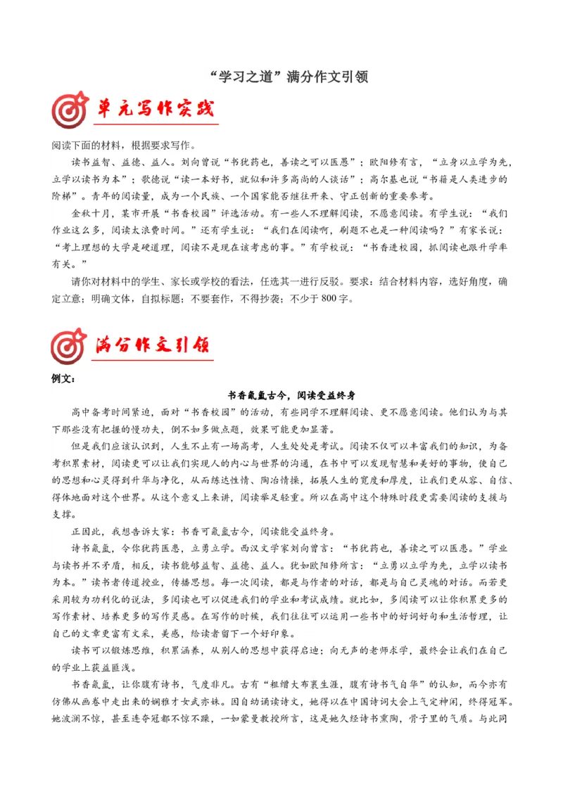 03满分范文引领（统编版必修上册）_高语_高中语文_必修上册_单元写作_第六单元学习之道