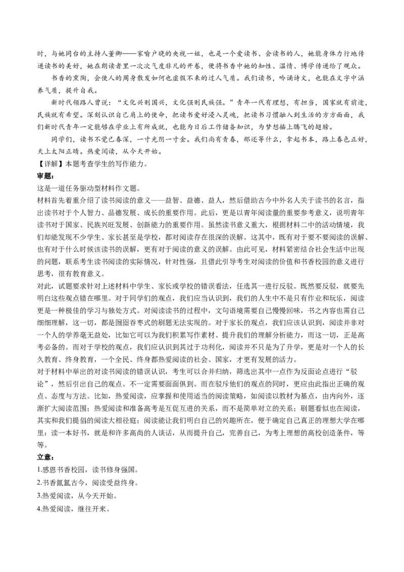 03满分范文引领（统编版必修上册）_高语_高中语文_必修上册_单元写作_第六单元学习之道