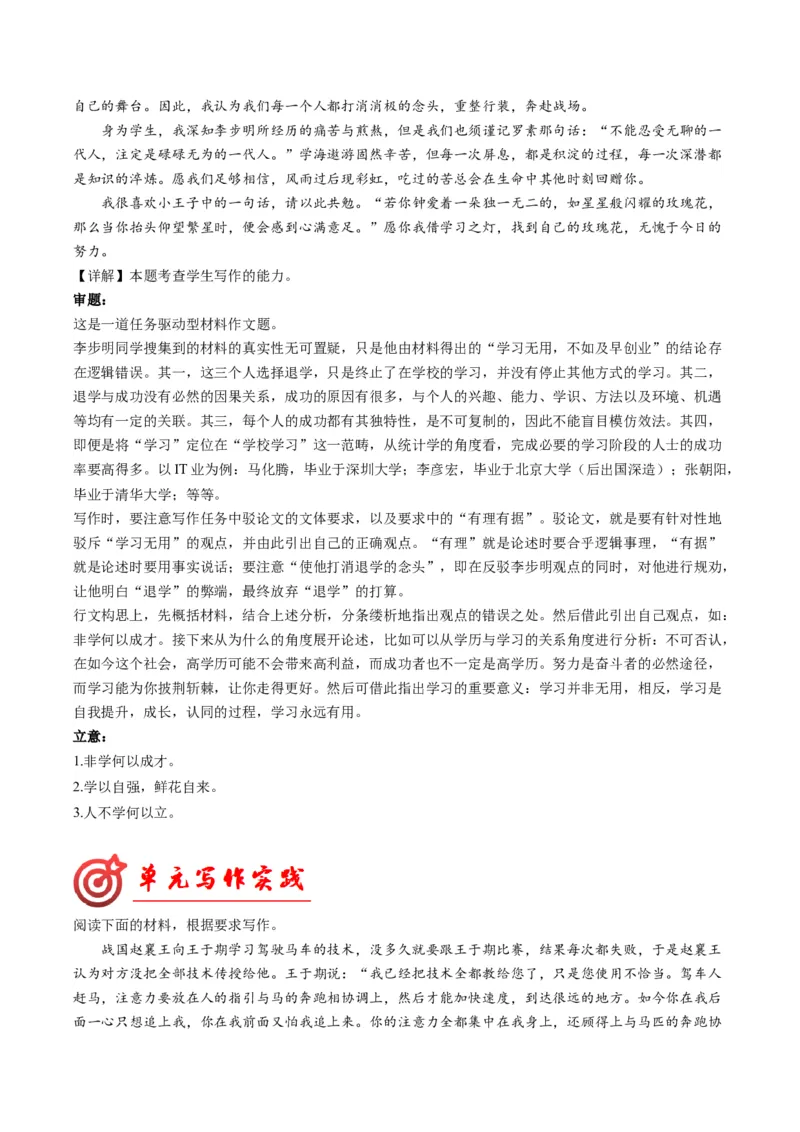 03满分范文引领（统编版必修上册）_高语_高中语文_必修上册_单元写作_第六单元学习之道