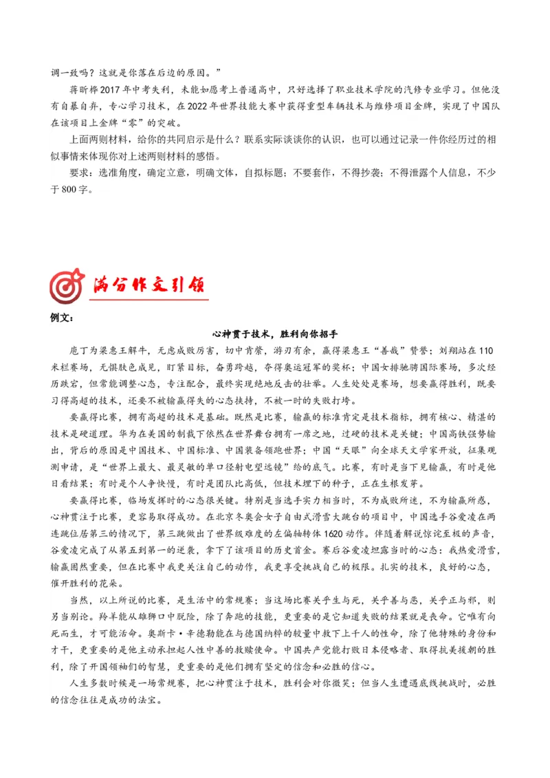 03满分范文引领（统编版必修上册）_高语_高中语文_必修上册_单元写作_第六单元学习之道