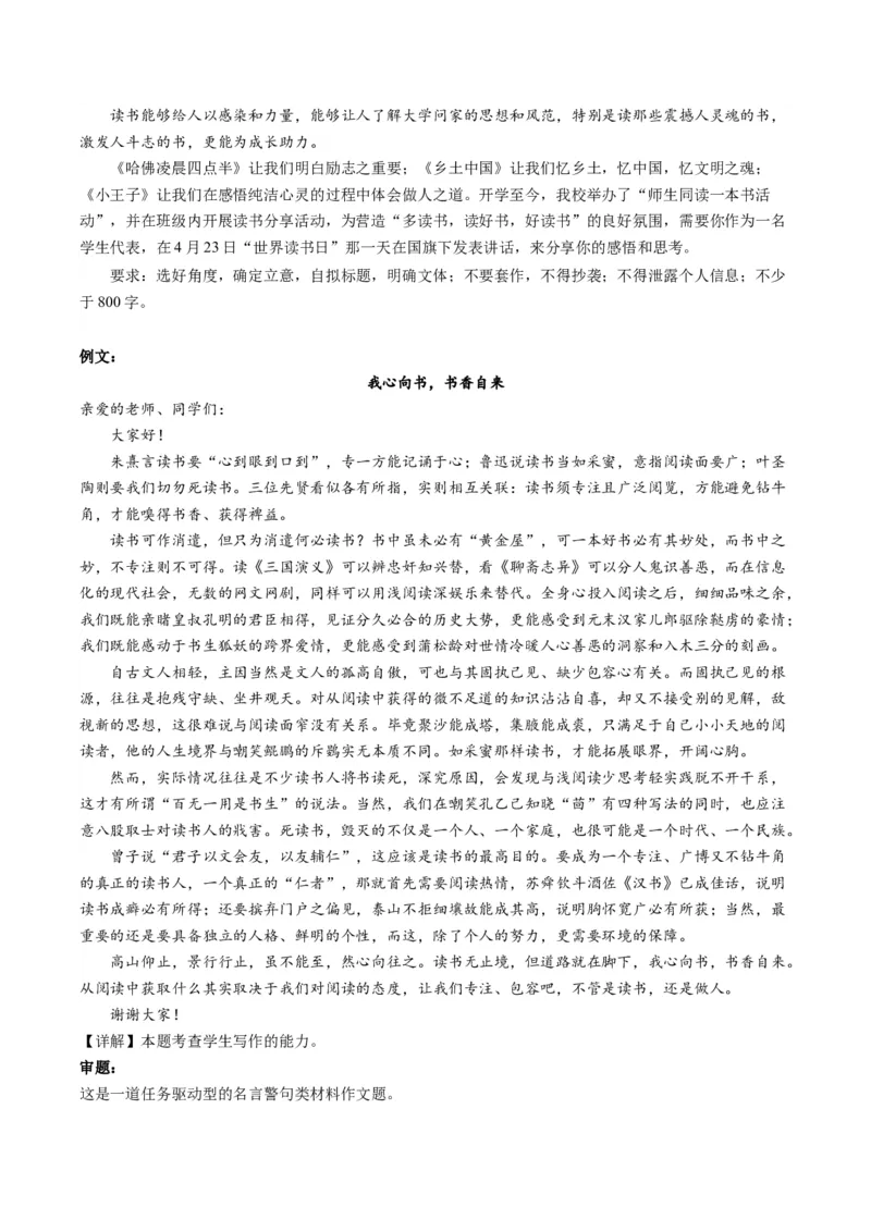 03满分范文引领（统编版必修上册）_高语_高中语文_必修上册_单元写作_第六单元学习之道