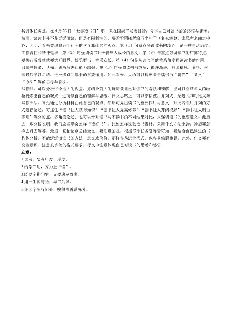 03满分范文引领（统编版必修上册）_高语_高中语文_必修上册_单元写作_第六单元学习之道