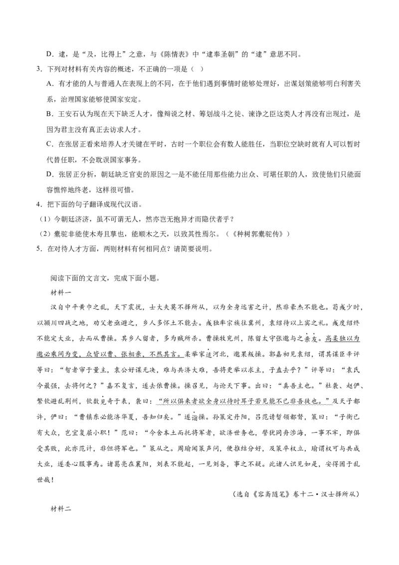 15.2《答司马谏议书》（学生版）_高语_高中语文_必修下册_同步讲义