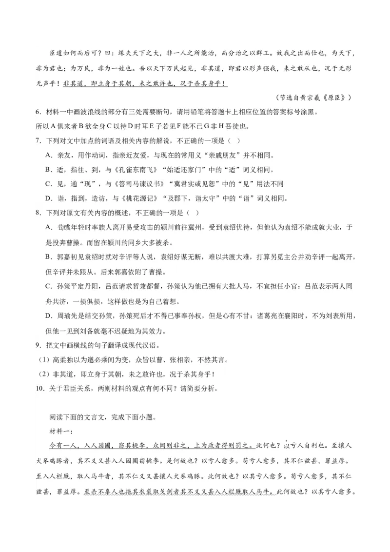 15.2《答司马谏议书》（学生版）_高语_高中语文_必修下册_同步讲义