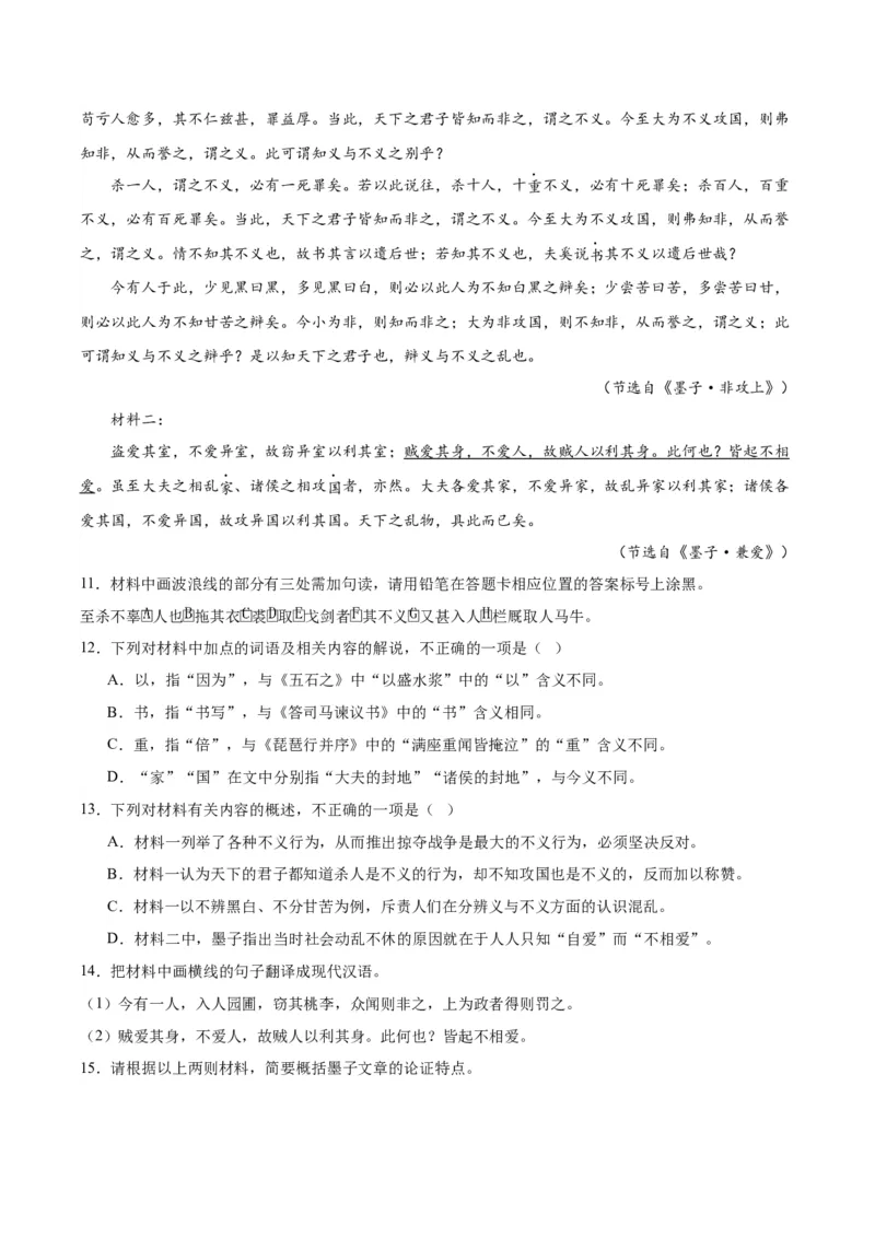 15.2《答司马谏议书》（学生版）_高语_高中语文_必修下册_同步讲义