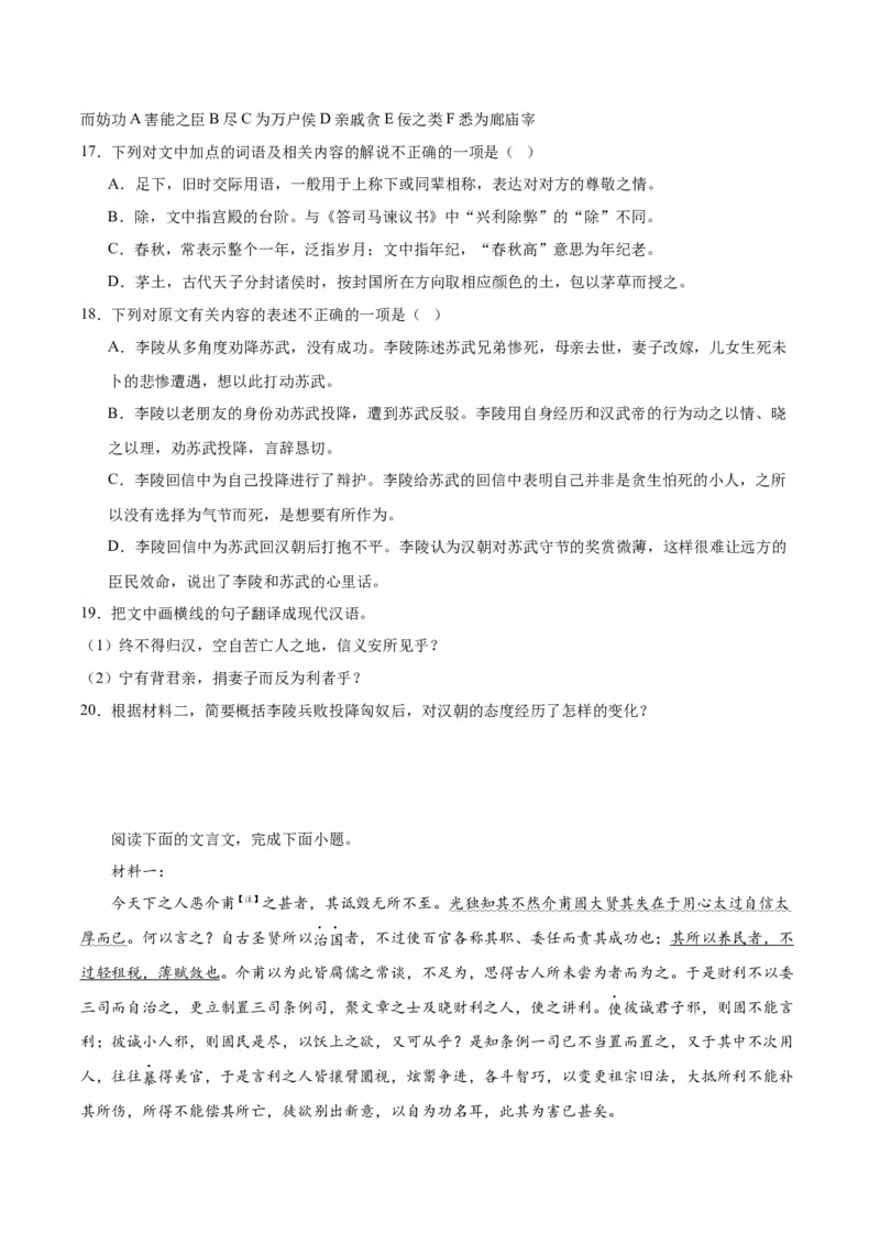 15.2《答司马谏议书》（学生版）_高语_高中语文_必修下册_同步讲义