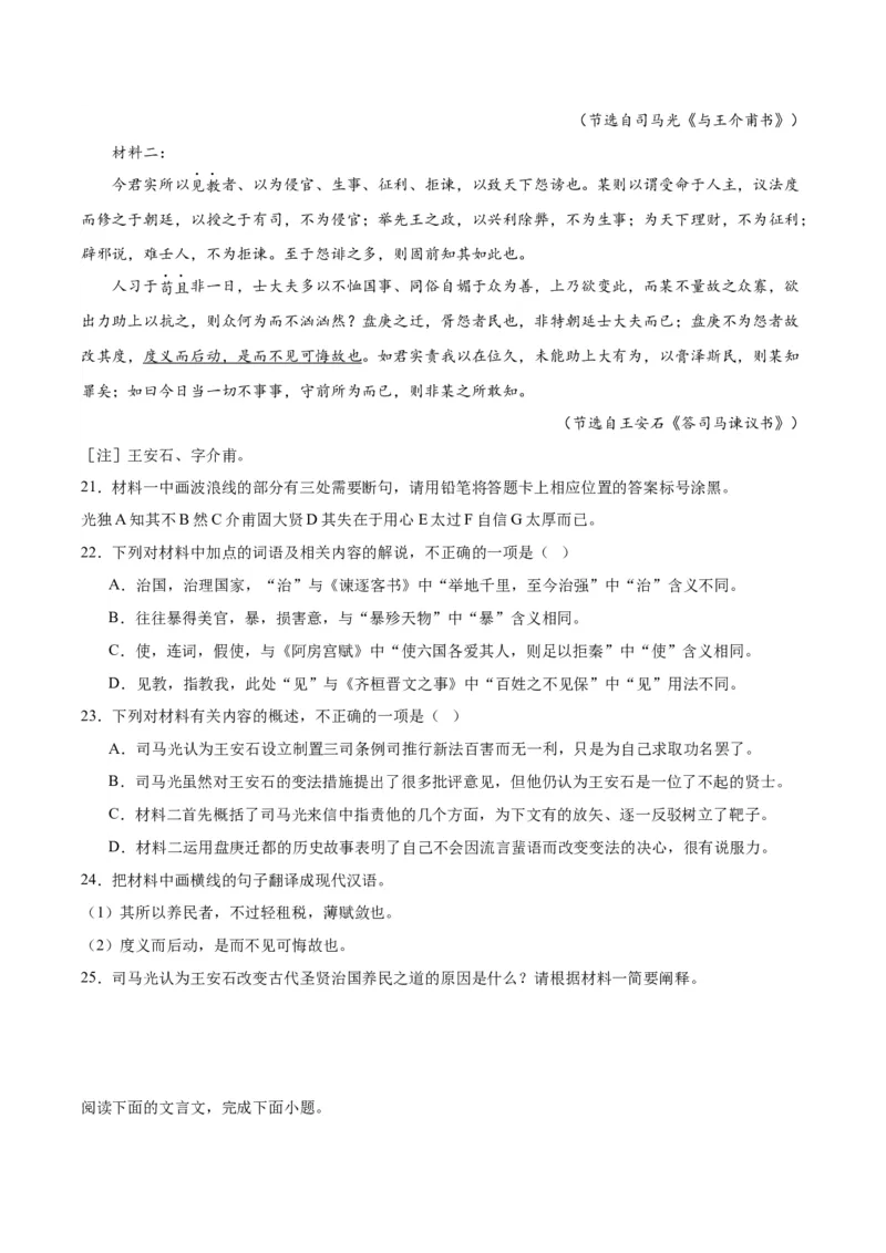 15.2《答司马谏议书》（学生版）_高语_高中语文_必修下册_同步讲义