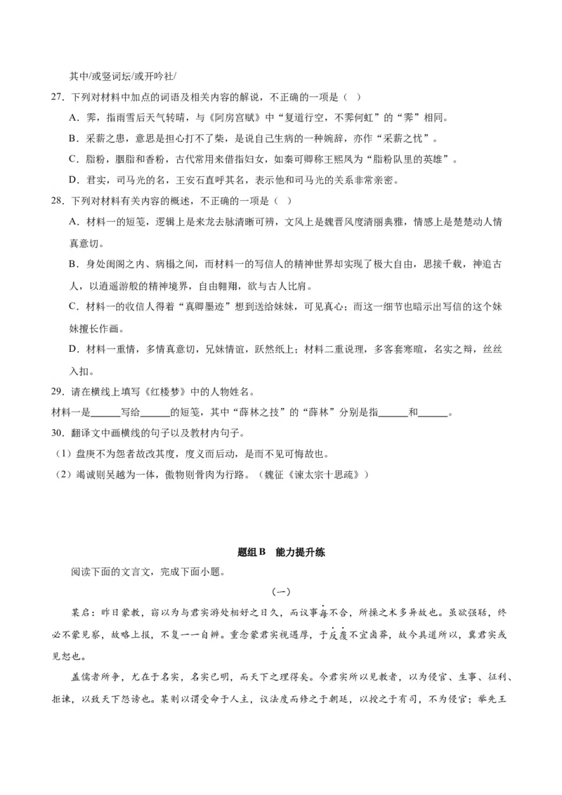 15.2《答司马谏议书》（学生版）_高语_高中语文_必修下册_同步讲义