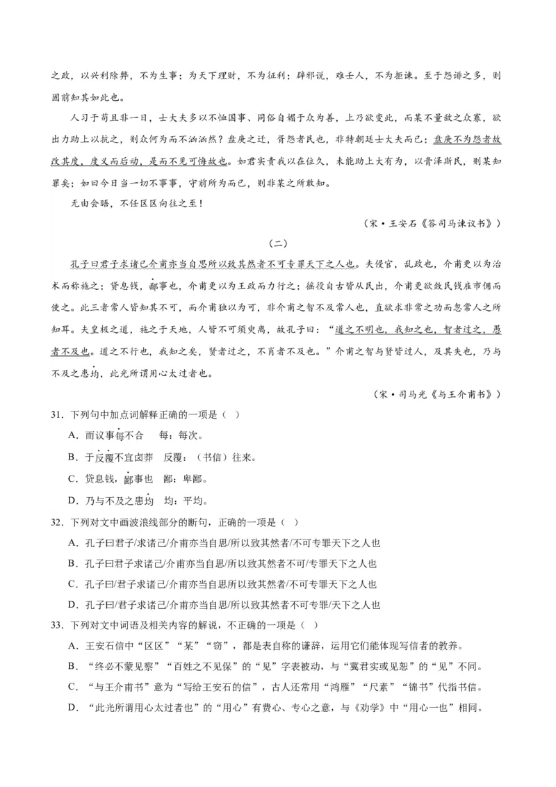 15.2《答司马谏议书》（学生版）_高语_高中语文_必修下册_同步讲义