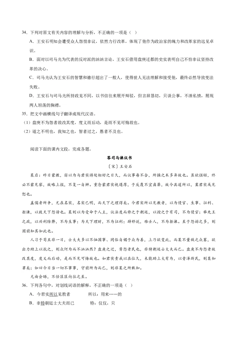 15.2《答司马谏议书》（学生版）_高语_高中语文_必修下册_同步讲义