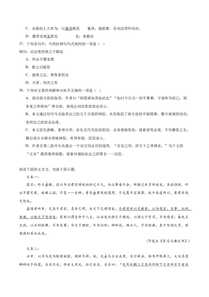 15.2《答司马谏议书》（学生版）_高语_高中语文_必修下册_同步讲义