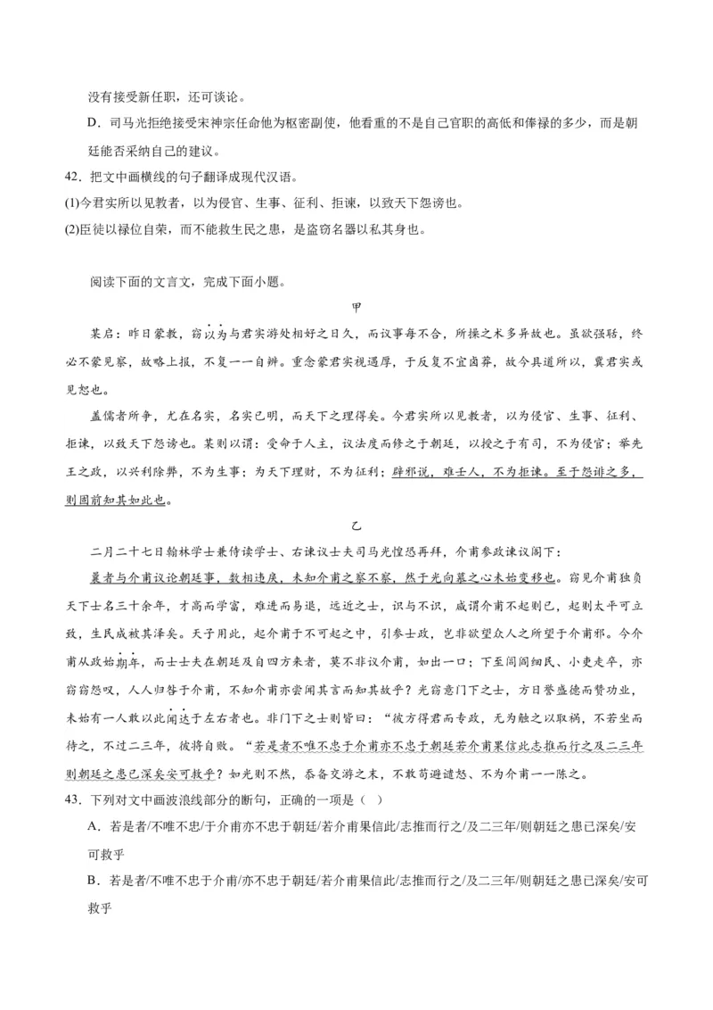 15.2《答司马谏议书》（学生版）_高语_高中语文_必修下册_同步讲义