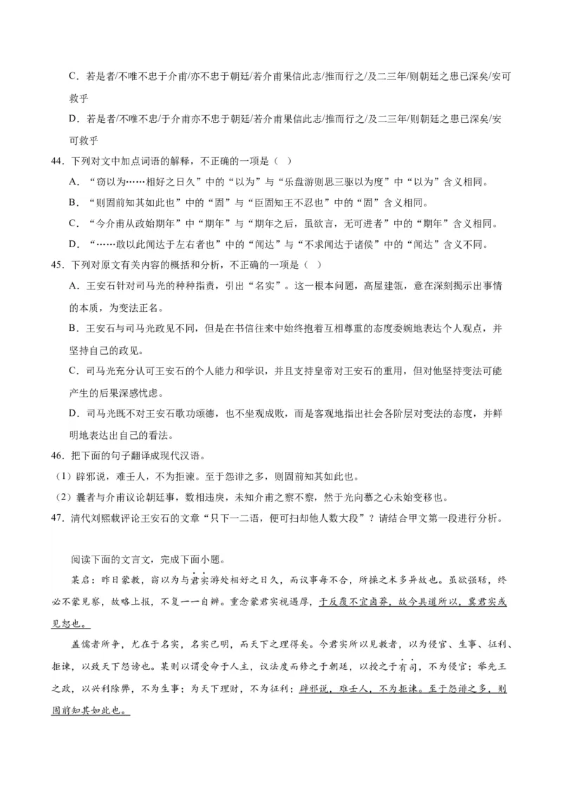 15.2《答司马谏议书》（学生版）_高语_高中语文_必修下册_同步讲义
