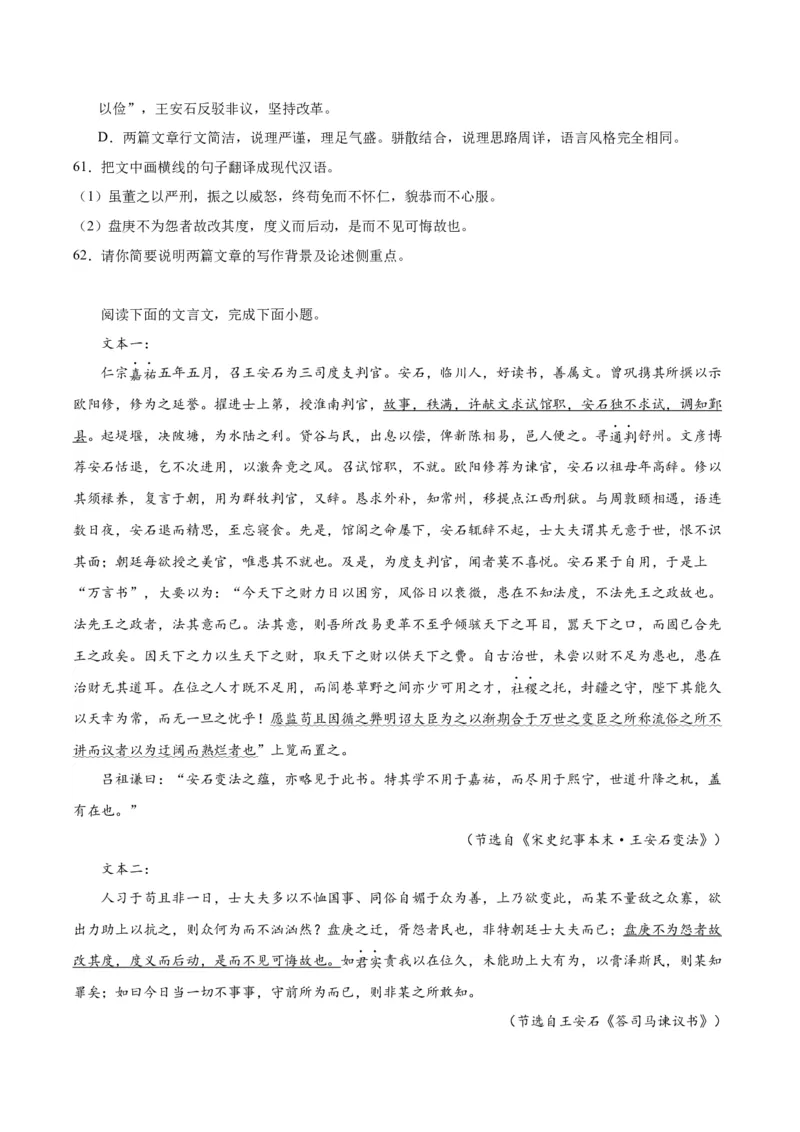 15.2《答司马谏议书》（学生版）_高语_高中语文_必修下册_同步讲义