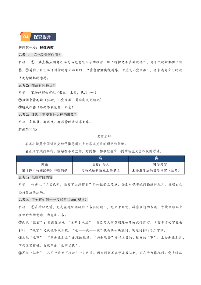 15.2《答司马谏议书》（学生版）_高语_高中语文_必修下册_同步讲义