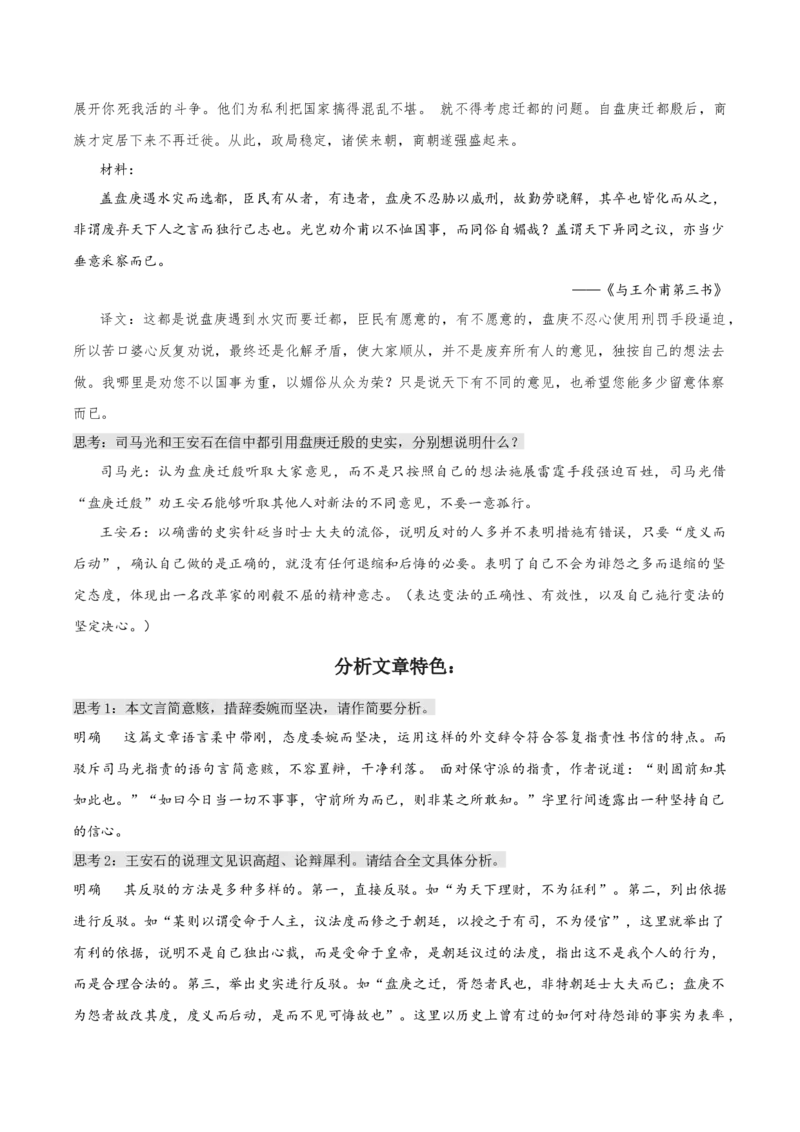15.2《答司马谏议书》（学生版）_高语_高中语文_必修下册_同步讲义