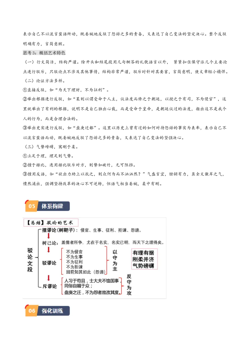 15.2《答司马谏议书》（学生版）_高语_高中语文_必修下册_同步讲义