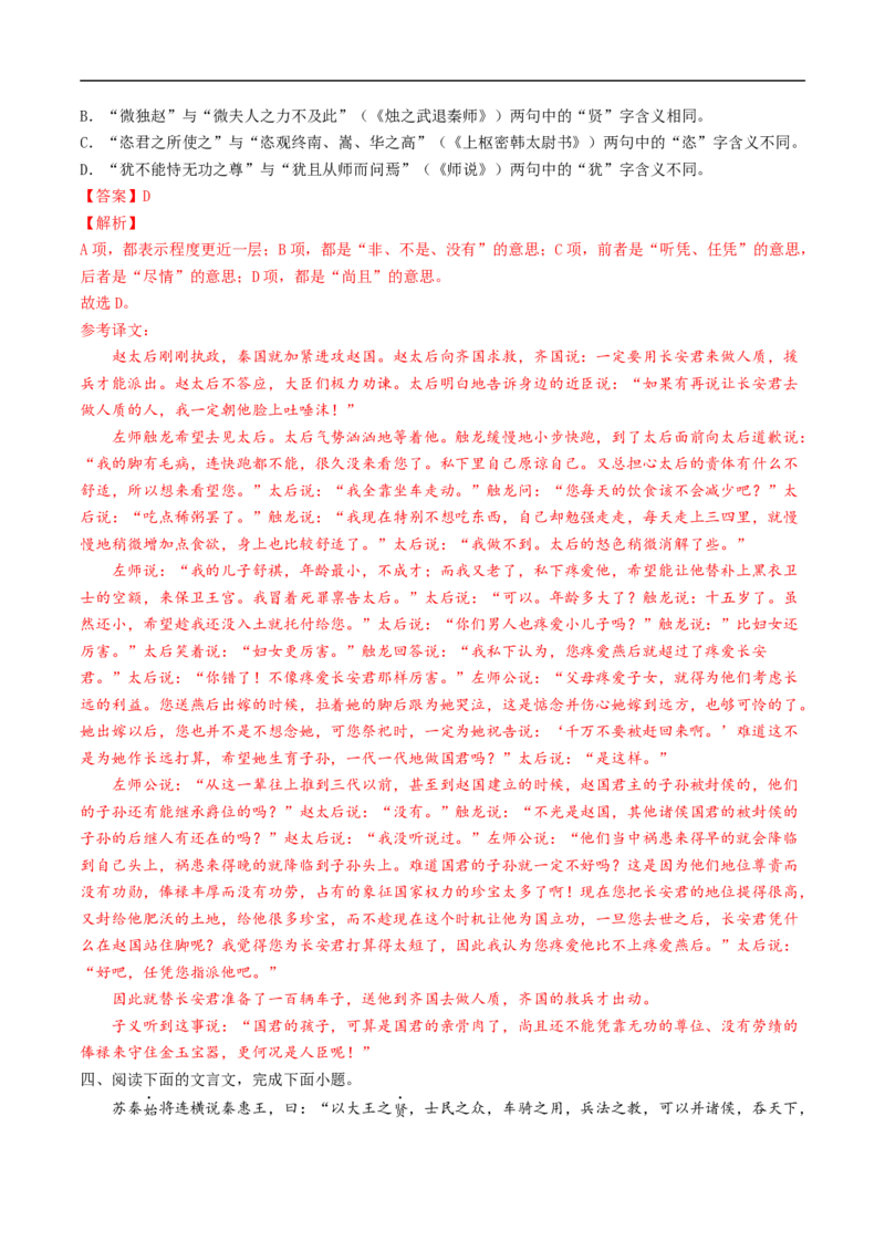 考点12文言文阅读之和对照教材文言实词-备战2023年高考语文一轮复习考点帮（解析版）_01高考语文_6赠通用版（老高考）复习资料_一轮复习