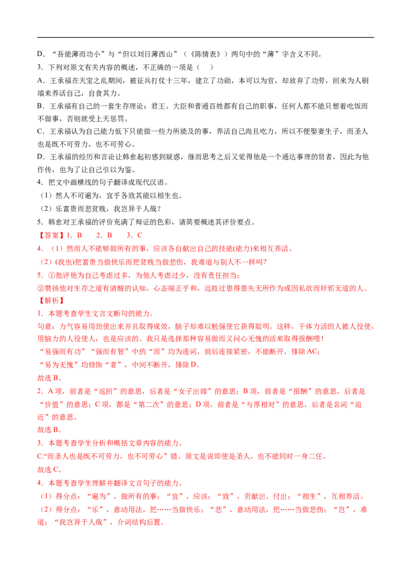 考点12文言文阅读之和对照教材文言实词-备战2023年高考语文一轮复习考点帮（解析版）_01高考语文_6赠通用版（老高考）复习资料_一轮复习