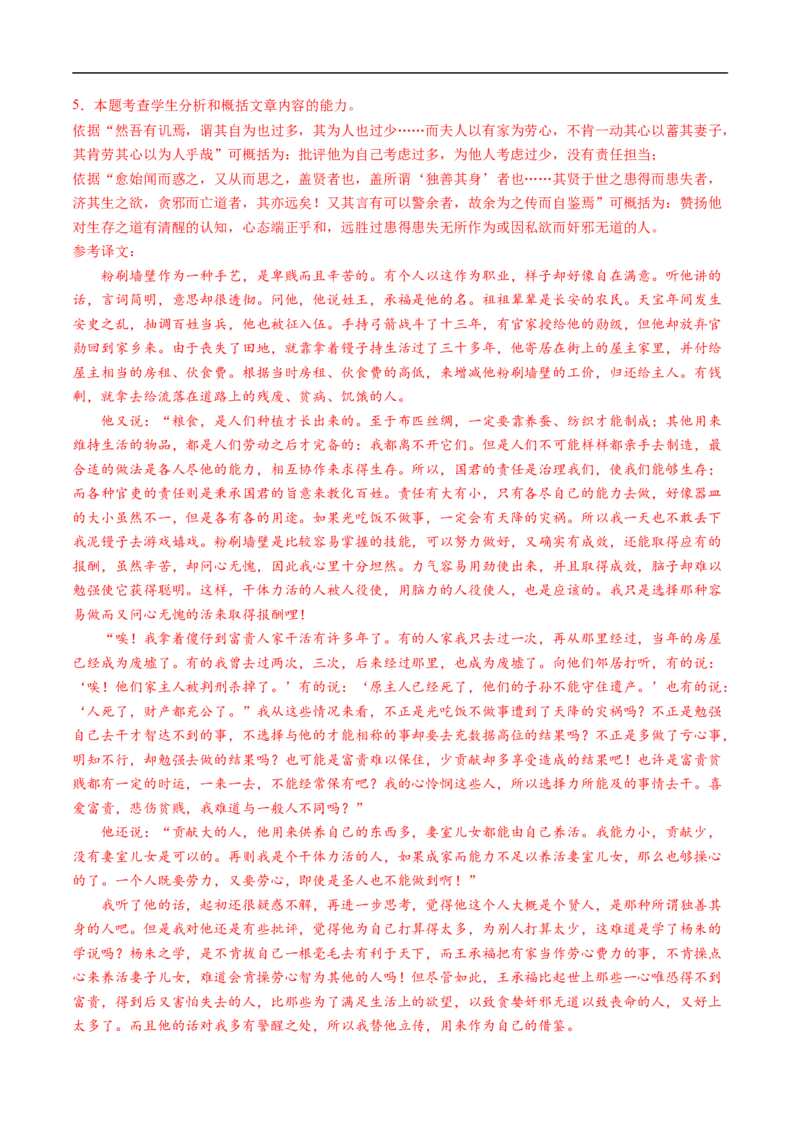 考点12文言文阅读之和对照教材文言实词-备战2023年高考语文一轮复习考点帮（解析版）_01高考语文_6赠通用版（老高考）复习资料_一轮复习