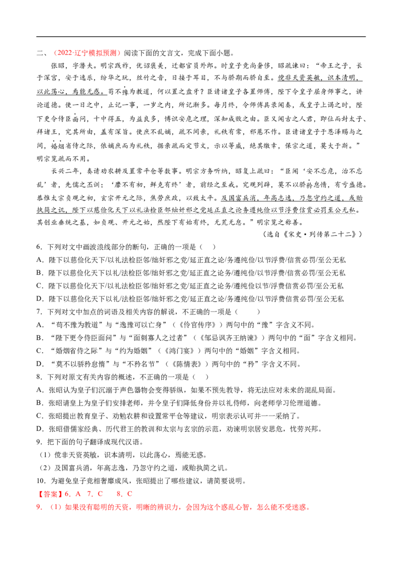 考点12文言文阅读之和对照教材文言实词-备战2023年高考语文一轮复习考点帮（解析版）_01高考语文_6赠通用版（老高考）复习资料_一轮复习