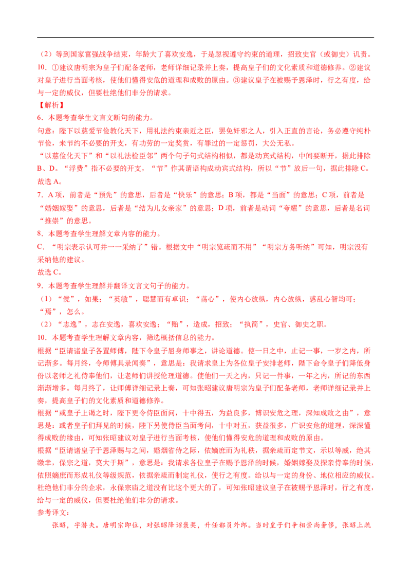 考点12文言文阅读之和对照教材文言实词-备战2023年高考语文一轮复习考点帮（解析版）_01高考语文_6赠通用版（老高考）复习资料_一轮复习