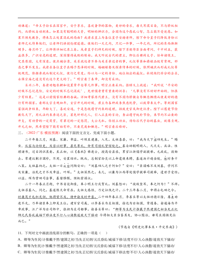 考点12文言文阅读之和对照教材文言实词-备战2023年高考语文一轮复习考点帮（解析版）_01高考语文_6赠通用版（老高考）复习资料_一轮复习