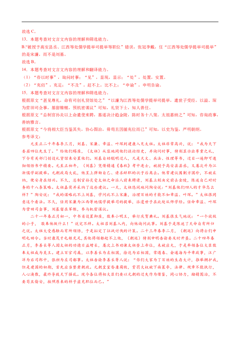 考点12文言文阅读之和对照教材文言实词-备战2023年高考语文一轮复习考点帮（解析版）_01高考语文_6赠通用版（老高考）复习资料_一轮复习