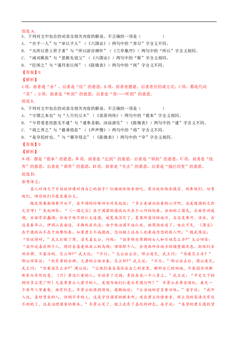 考点12文言文阅读之和对照教材文言实词-备战2023年高考语文一轮复习考点帮（解析版）_01高考语文_6赠通用版（老高考）复习资料_一轮复习