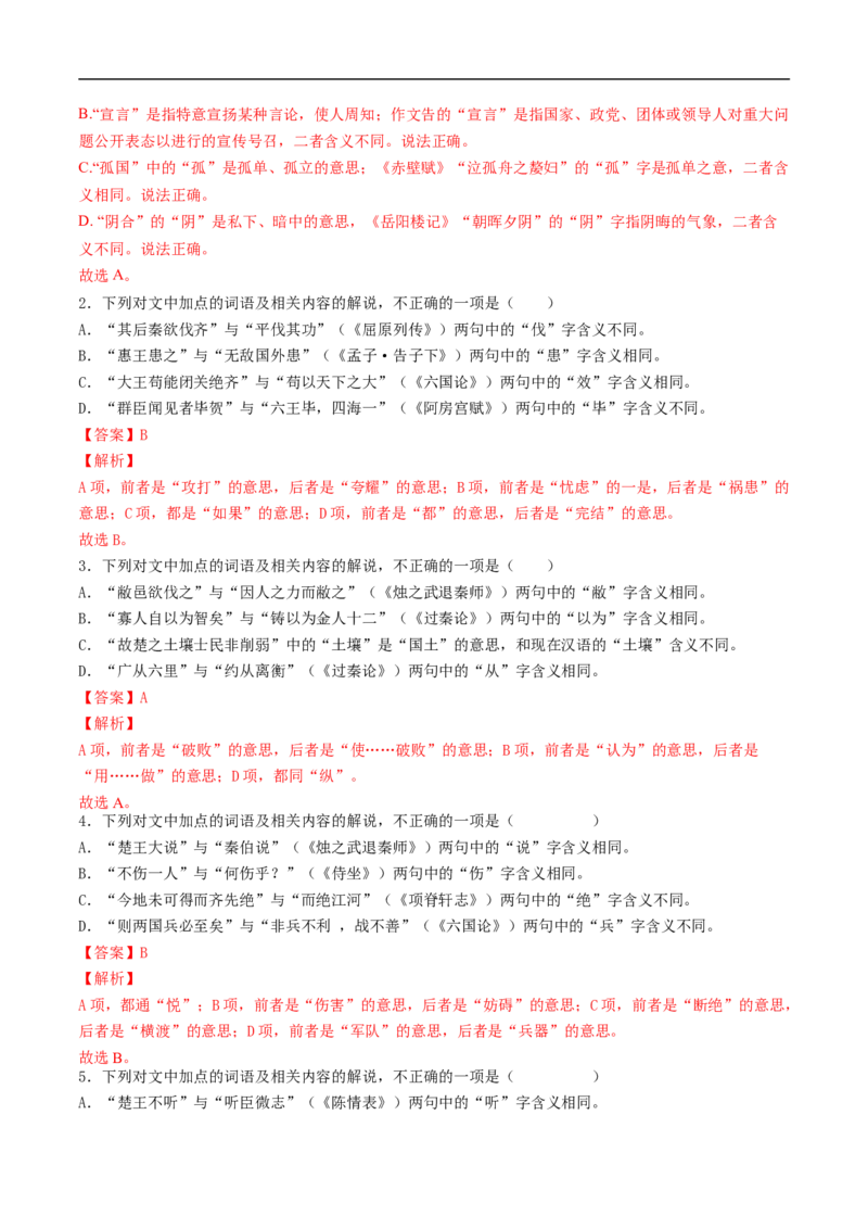 考点12文言文阅读之和对照教材文言实词-备战2023年高考语文一轮复习考点帮（解析版）_01高考语文_6赠通用版（老高考）复习资料_一轮复习