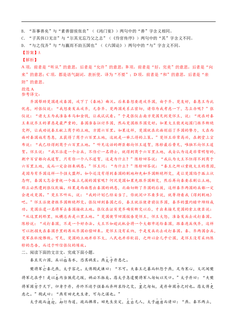 考点12文言文阅读之和对照教材文言实词-备战2023年高考语文一轮复习考点帮（解析版）_01高考语文_6赠通用版（老高考）复习资料_一轮复习